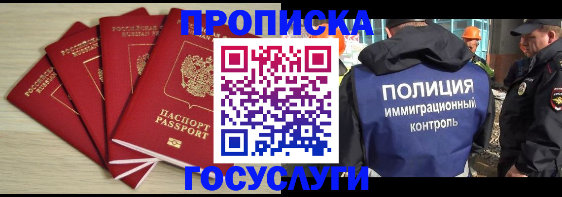 временная регистрация адрес в России