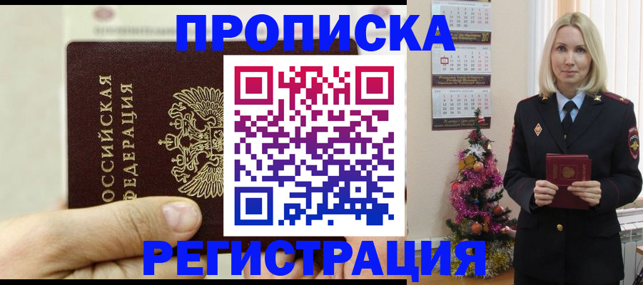 прописка для военкомата в России