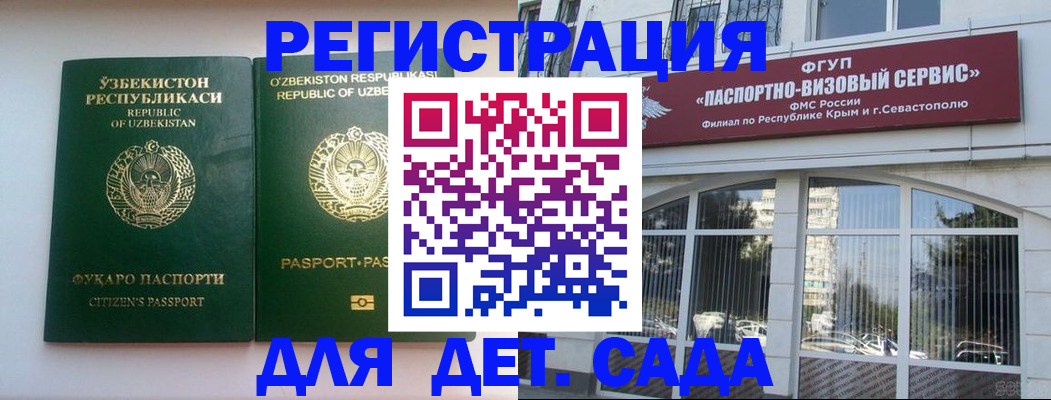 прописка в России